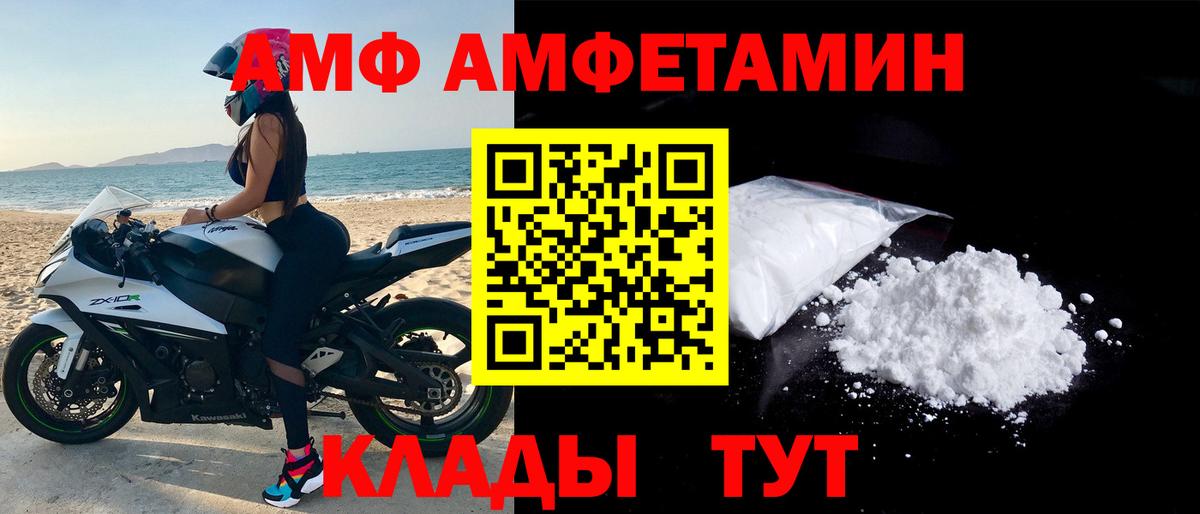 АМФ  Елец  Амфетамин Розовый  Амфетамин 