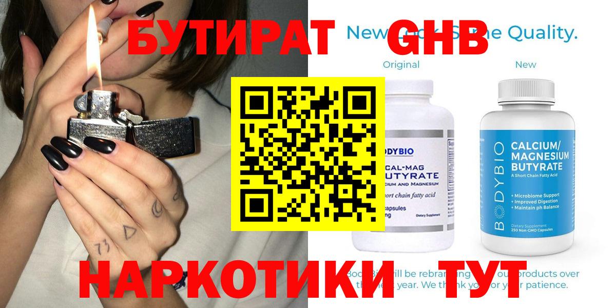 Елец  БУТИРАТ GHB  БУТИРАТ  Вход с VPN 