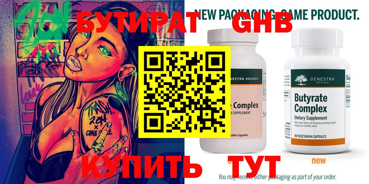 БУТИРАТ оксана Елец