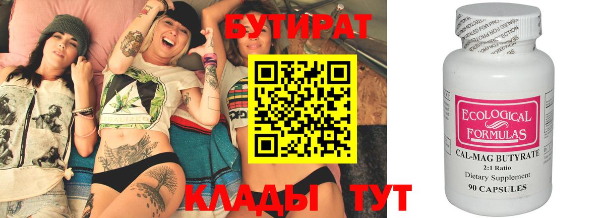 БУТИРАТ  Елец  Бутират жидкий экстази 