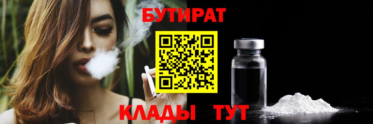 БУТИРАТ оксана Елец