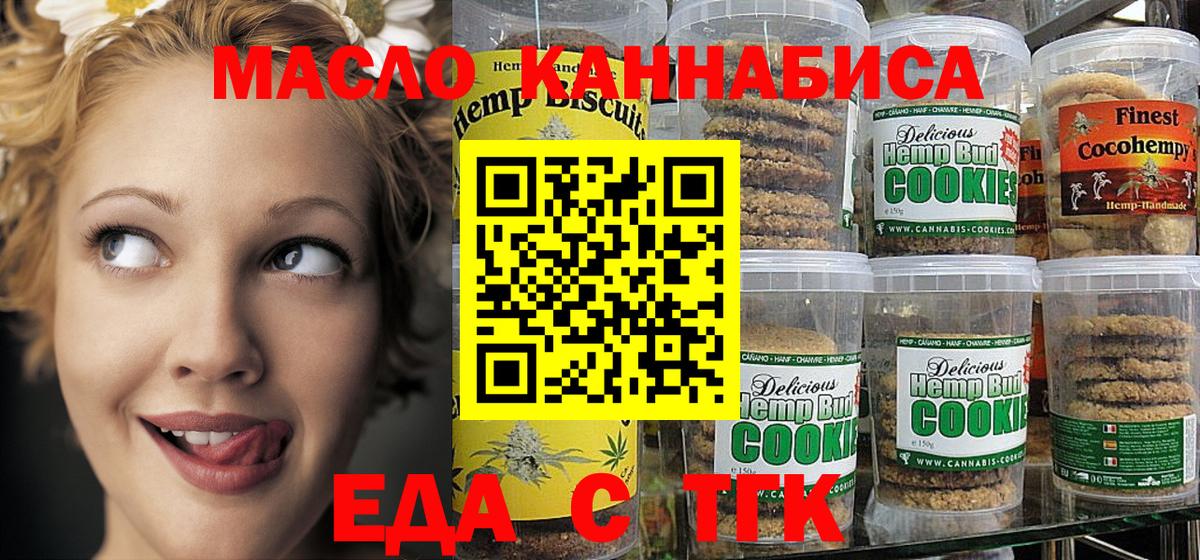Печенье с ТГК конопля  Вход с VPN  Елец 