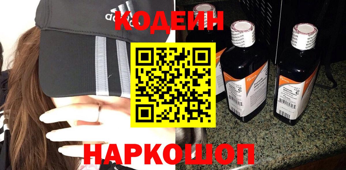 Елец  Кодеин Purple Drank  Кодеиновый сироп Lean Purple Drank  Вход с VPN 