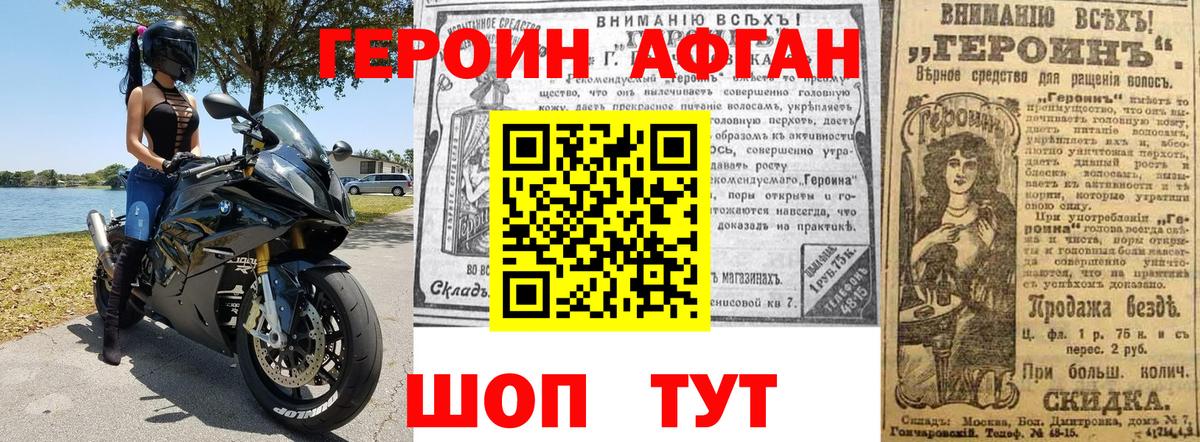 ГЕРОИН  Елец  ГЕРОИН Афган 