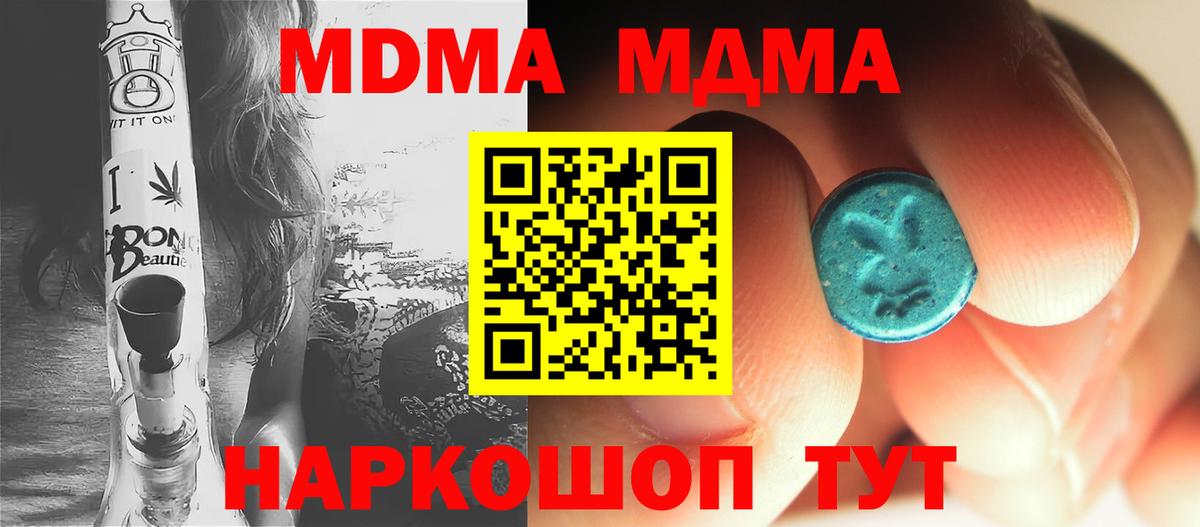 МДМА кристаллы  Вход с VPN  MDMA Molly  Елец 