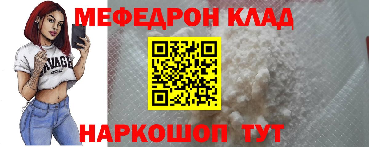 Мефедрон  Елец