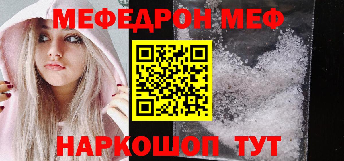 МЯУ-МЯУ кристаллы  Меф VHQ  Мефедрон  Мефедрон  Вход с VPN  где купить наркотик  Елец 