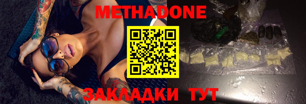 Метадон белоснежный Елец