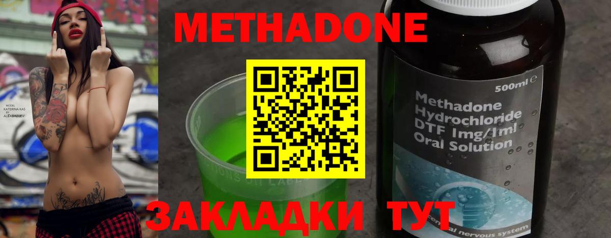 Метадон methadone Елец